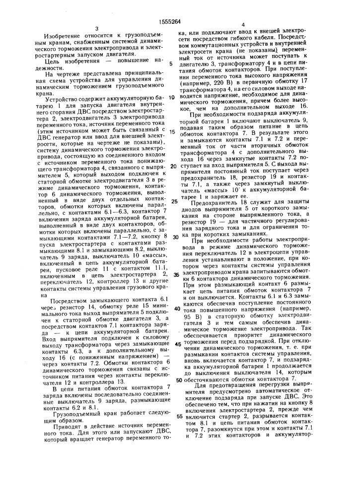 Устройство для управления динамическим торможением грузоподъемного крана (патент 1555264)