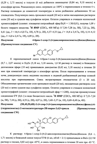 Производные бензилбензола и способы их применения (патент 2497526)