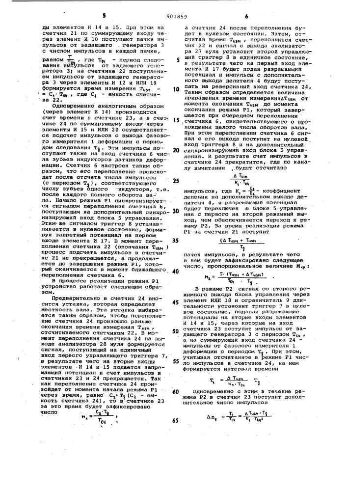 Цифровой измеритель мощности (патент 901859)