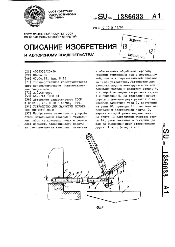 Устройство для зачистки порога пекококсовой печи (патент 1386633)