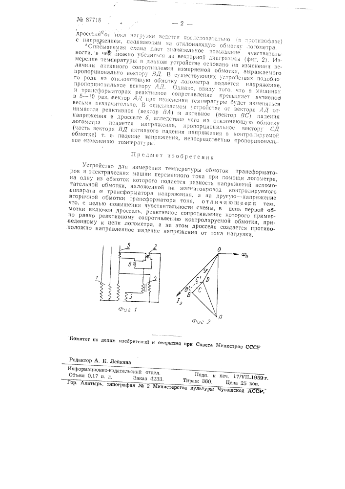 Устройство для измерения температуры обмоток трансформаторов электрических машин (патент 87718)