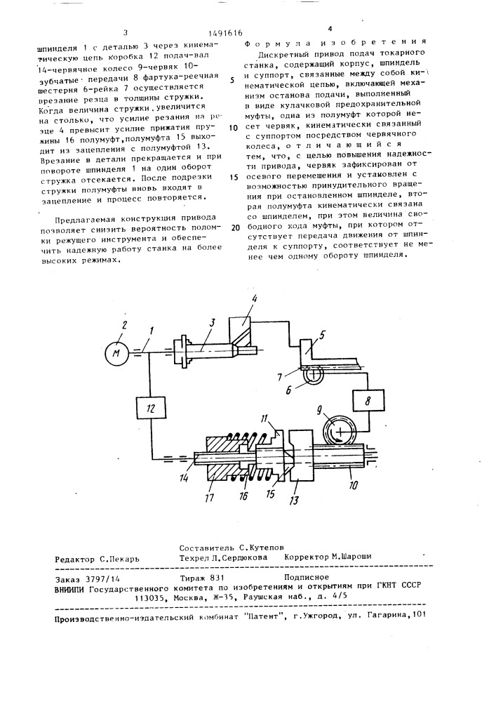 Дискретный привод подач токарного станка (патент 1491616)