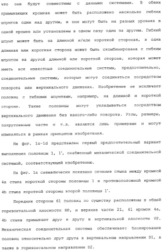 Механическое соединение половиц при помощи гибкого шпунта (патент 2373348)