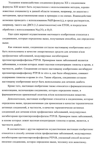 Производные диаминопирролохиназолинов в качестве ингибиторов протеинтирозинфосфатазы (патент 2367664)