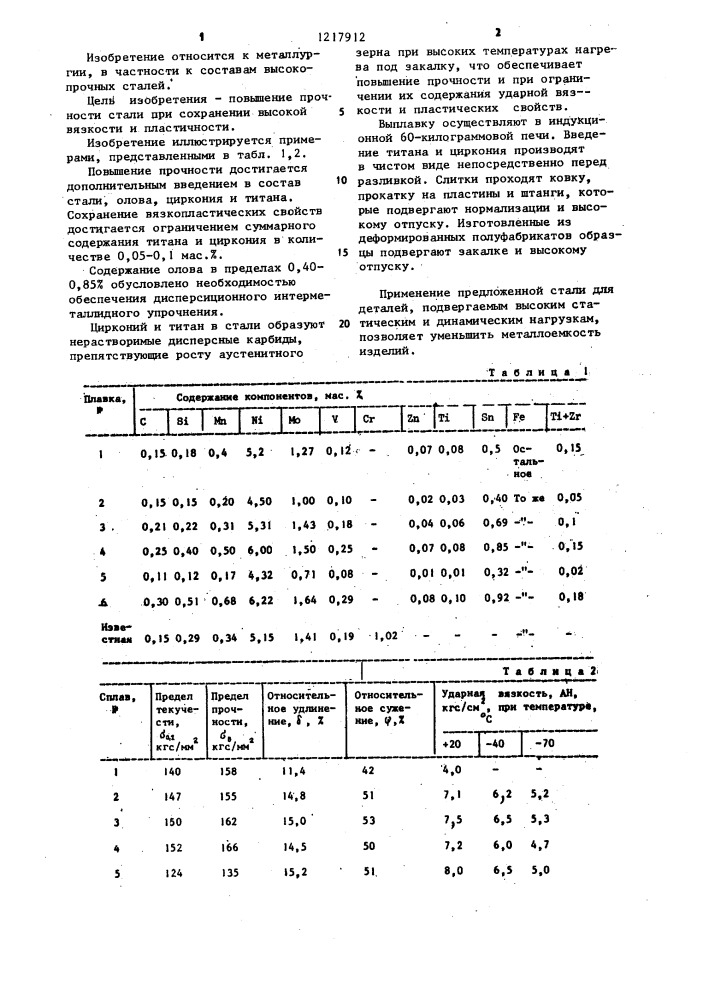 Конструкционная сталь (патент 1217912)