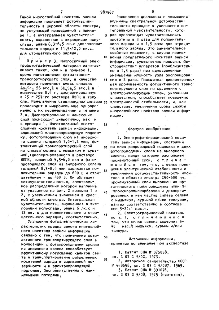 Электрофотографический носитель записи информации (патент 987567)