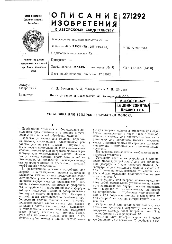 Пдтентно-техничесная ьиьлиотека (патент 271292)