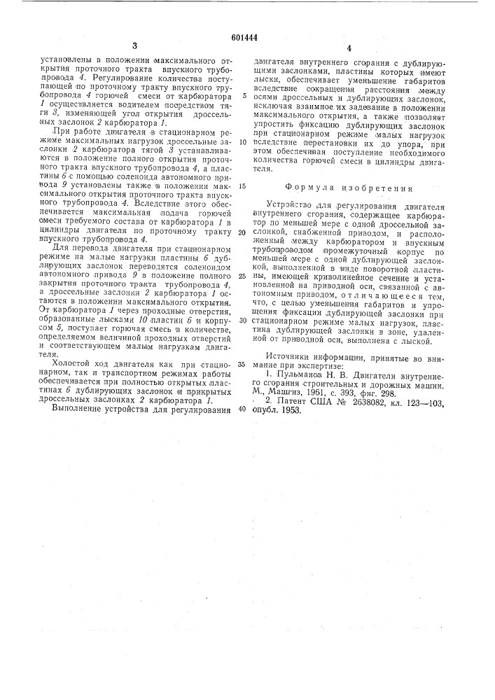 Устройство для регулирования двигателя внутреннего сгорания (патент 601444)