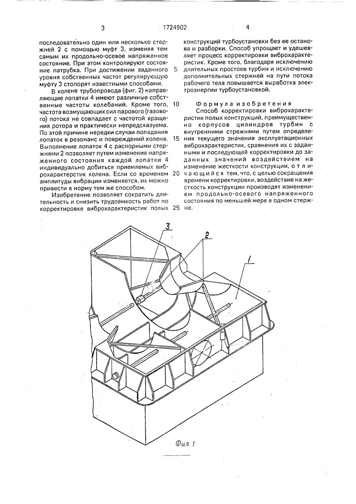 Способ корректировки виброхарактеристик полых конструкций (патент 1724902)