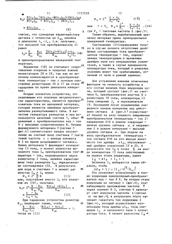 Многоканальное устройство контроля температурных режимов инкубаторов (патент 1157528)