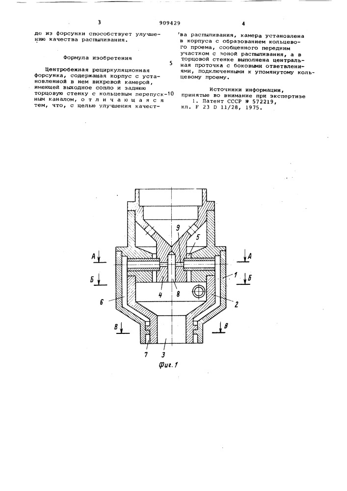 Центробежная рециркуляционная форсунка (патент 909429)