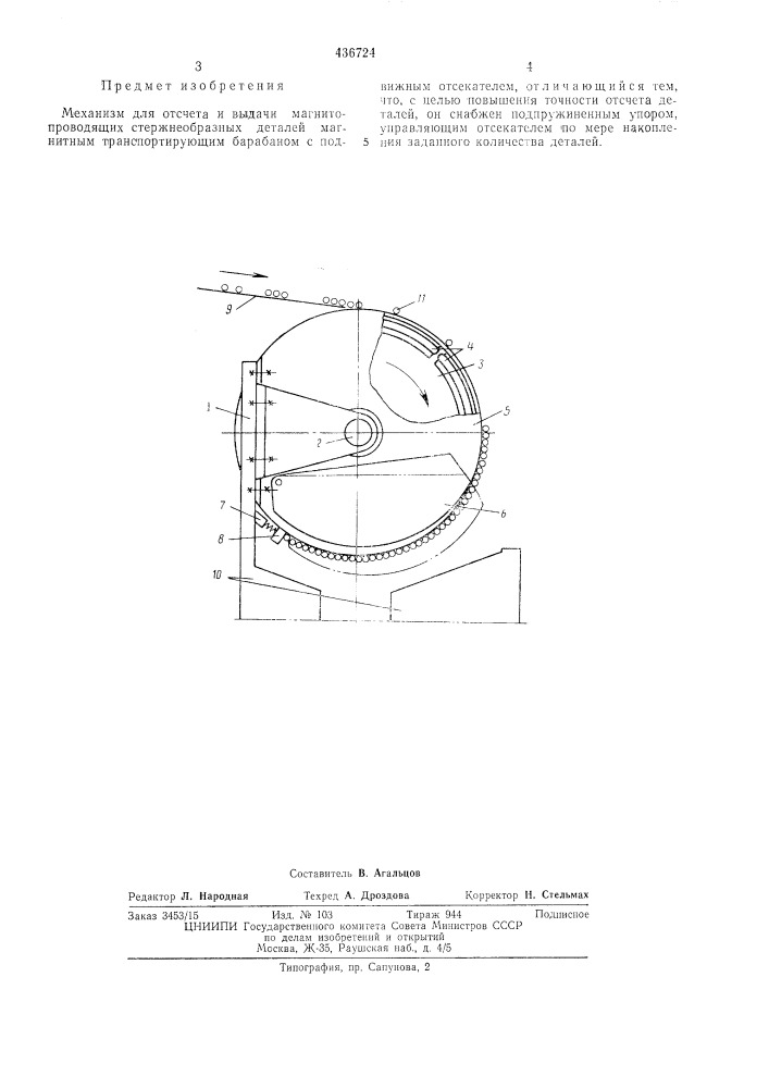 Механизм для отсчета и выдачи магнитопроводящих стержнеобразных деталей (патент 436724)