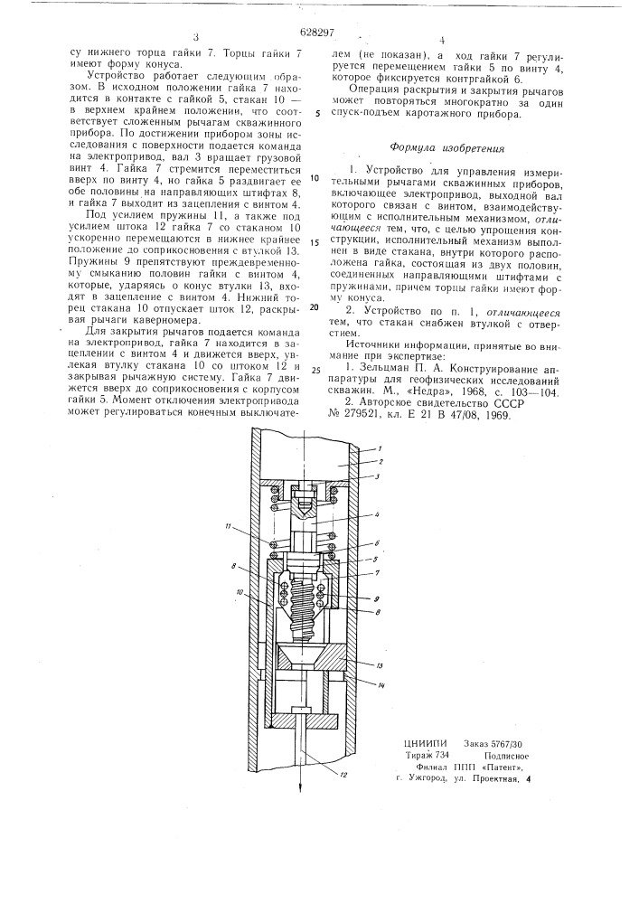 Устройство для управления измерительными рычагами скважинных приборов (патент 628297)