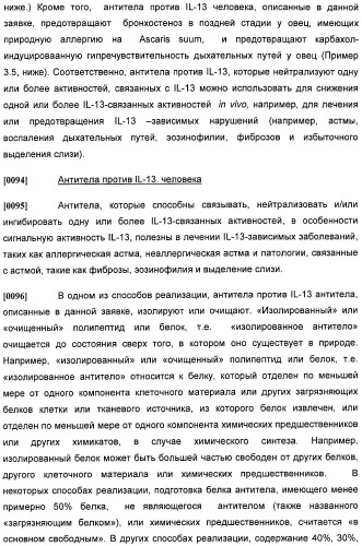 Антитела против интерлейкина-13 человека и их применение (патент 2427589)