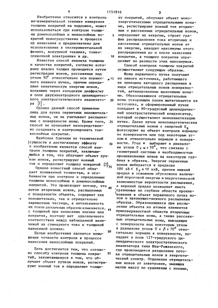 Способ контроля толщины покрытий (патент 1151816)