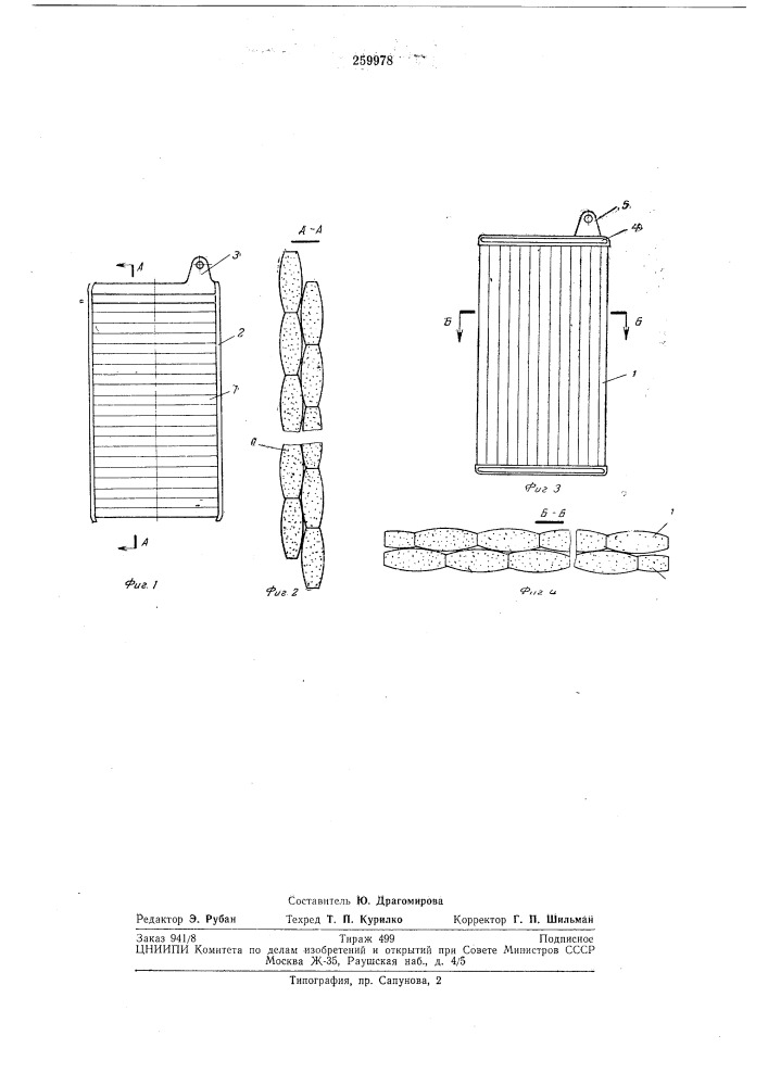 Электрод для щелочного аккумулятора (патент 259978)