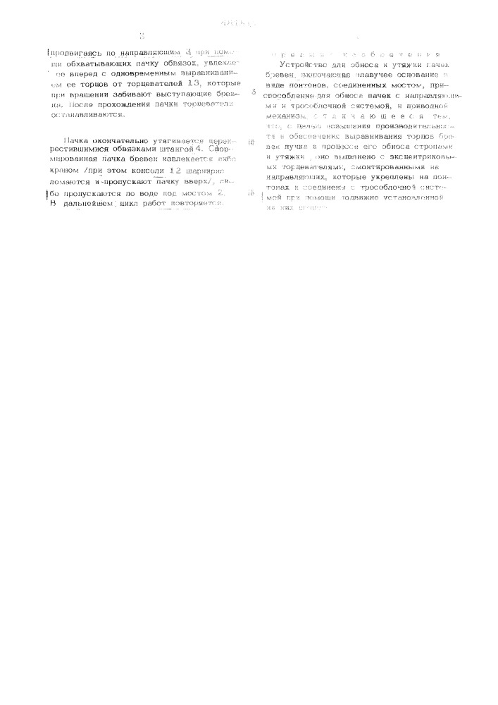 Устройство для обноса и утяжки пачек бревен (патент 481511)