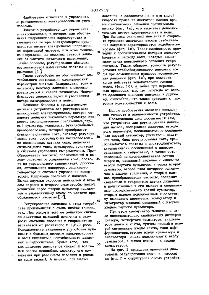 Устройство для регулирования давления насоса (патент 1012217)