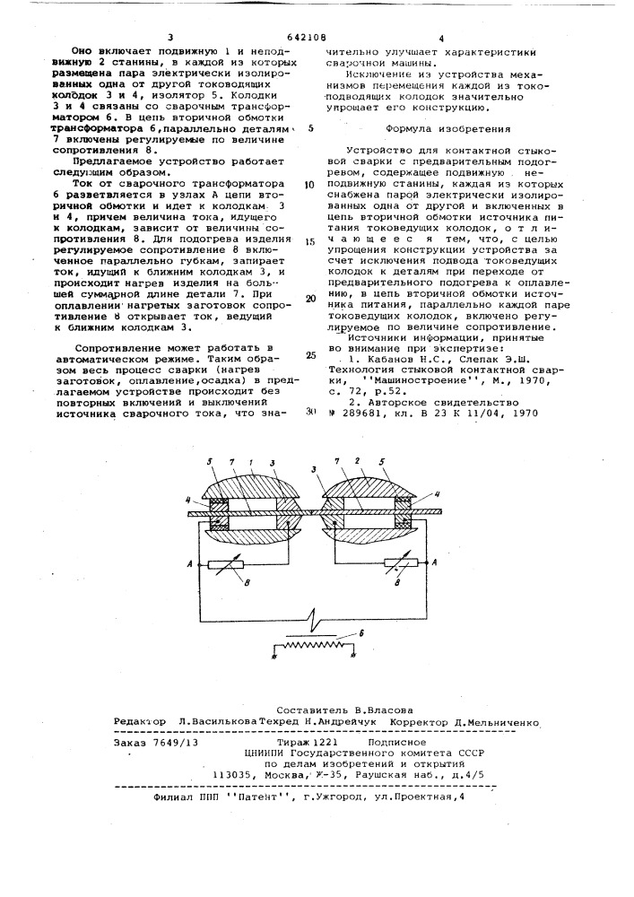 Устройство для контактной стыковой сварки с предварительным подогревом (патент 642108)