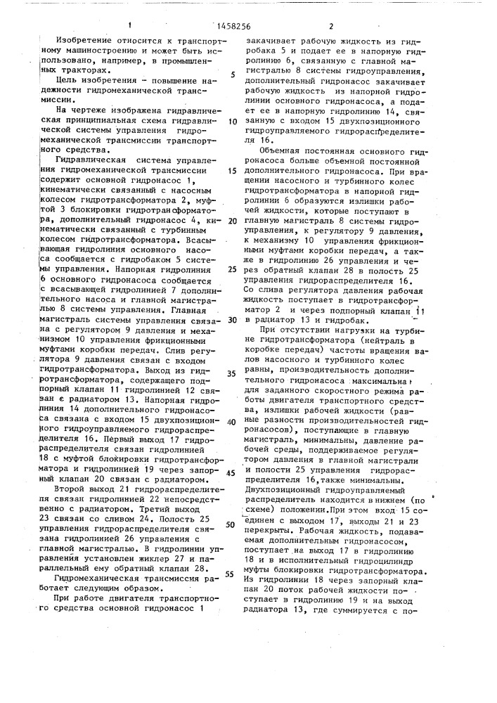 Гидромеханическая трансмиссия транспортного средства (патент 1458256)