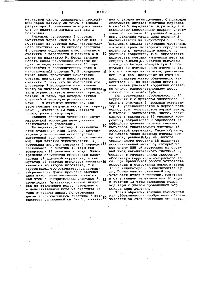 Устройство для цифровой регистрации веса (патент 1037080)