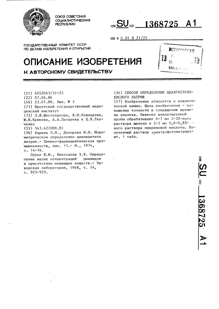 Способ определения циануксуснокислого натрия (патент 1368725)