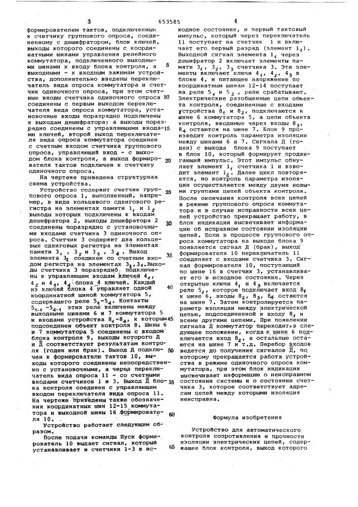 Устройство для автоматического контроля сопротивления и прочности изоляции электрических цепей (патент 653585)