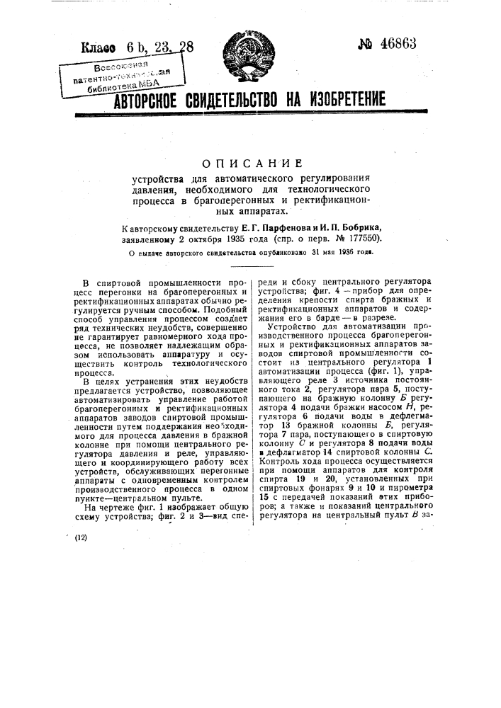 Устройство для автоматического регулирования давления, необходимого для технологического процесса в брагоперегонных и ректификационных аппаратах (патент 46863)