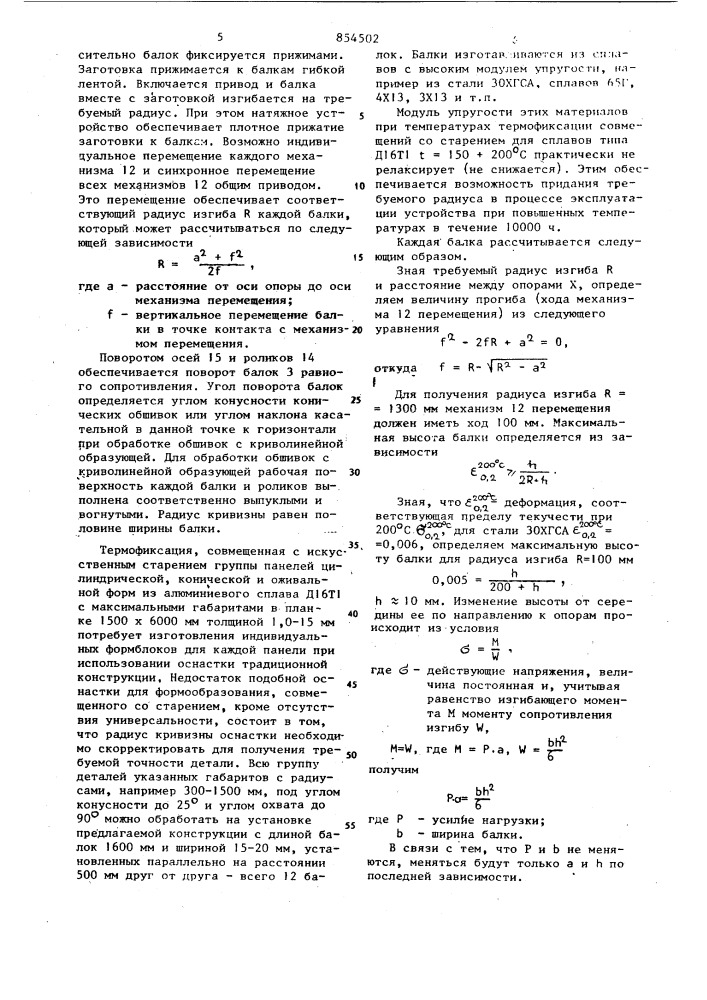 Устройство для термофиксации крупногабаритных деталей (патент 854502)