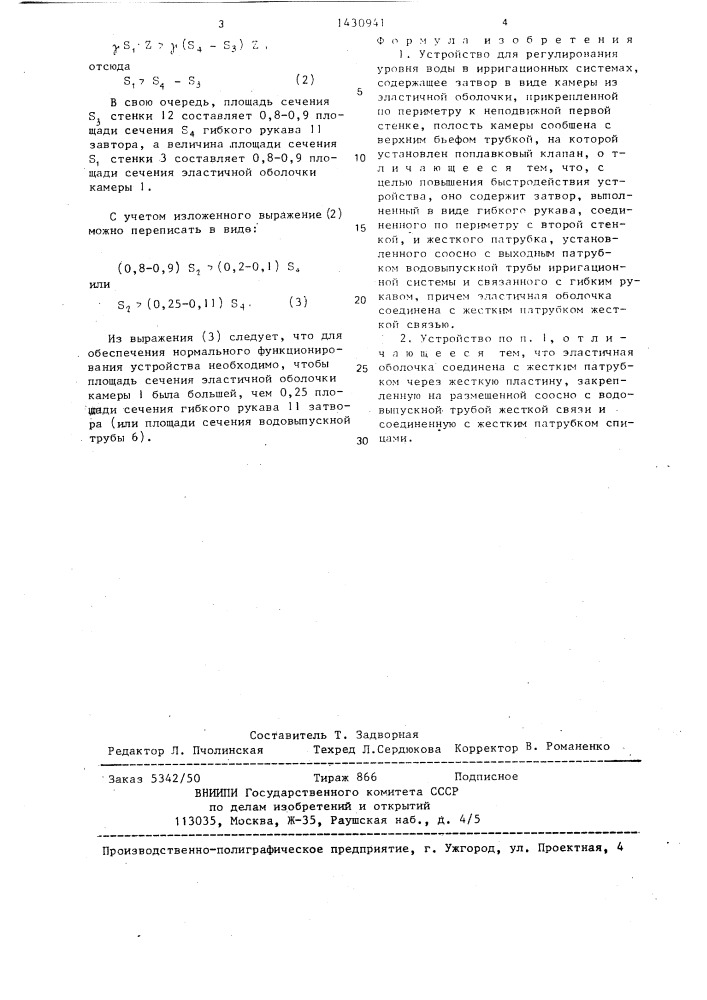 Устройство для регулирования уровня воды в ирригационных системах (патент 1430941)