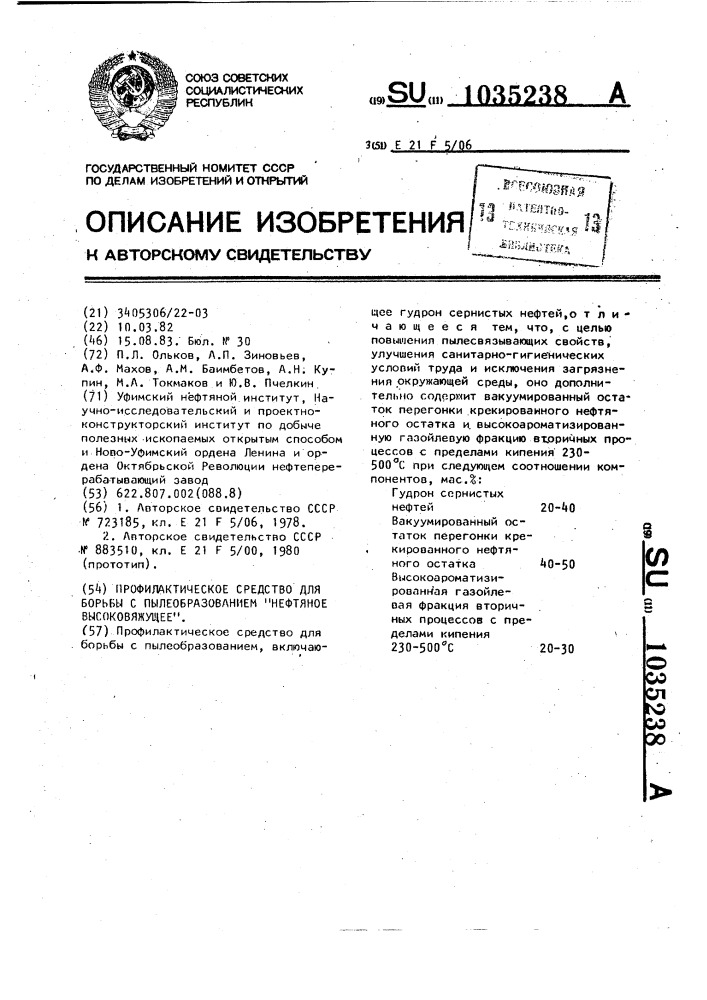 Профилактическое средство для борьбы с пылеобразованием "нефтяное высоковяжущее (патент 1035238)