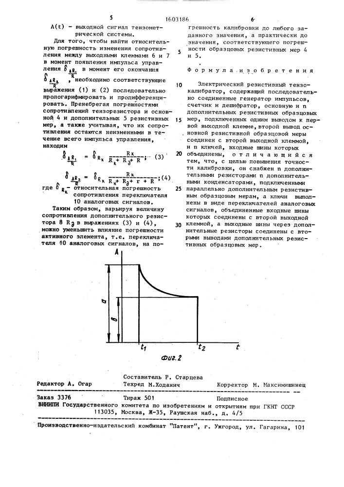 Электрический резистивный тензокалибратор (патент 1603186)