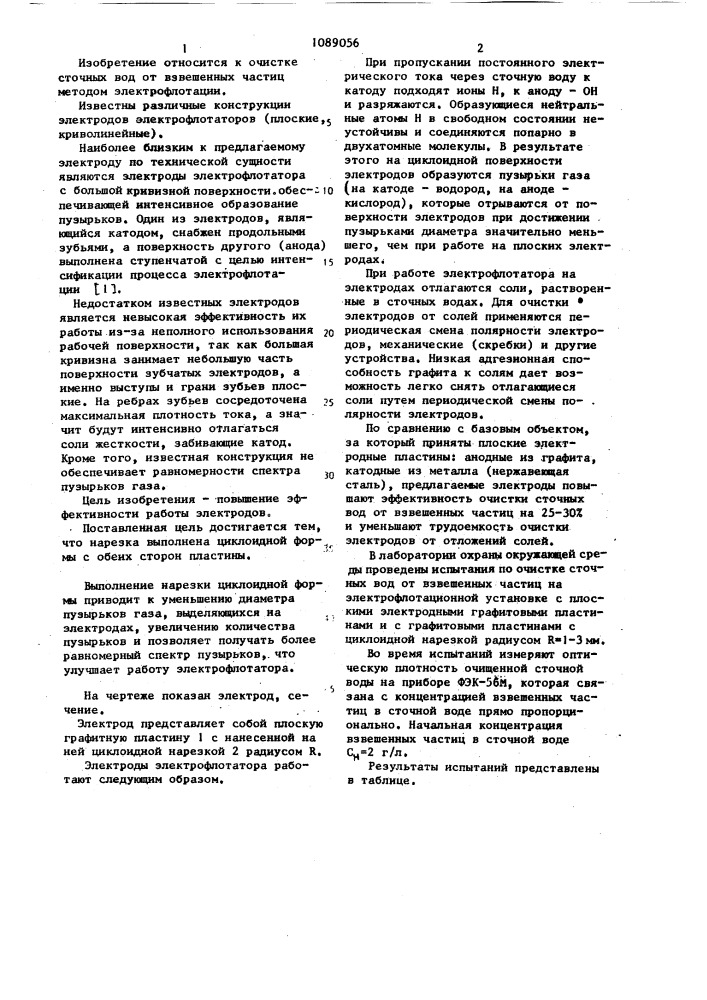 Электрод электрофлотатора (патент 1089056)