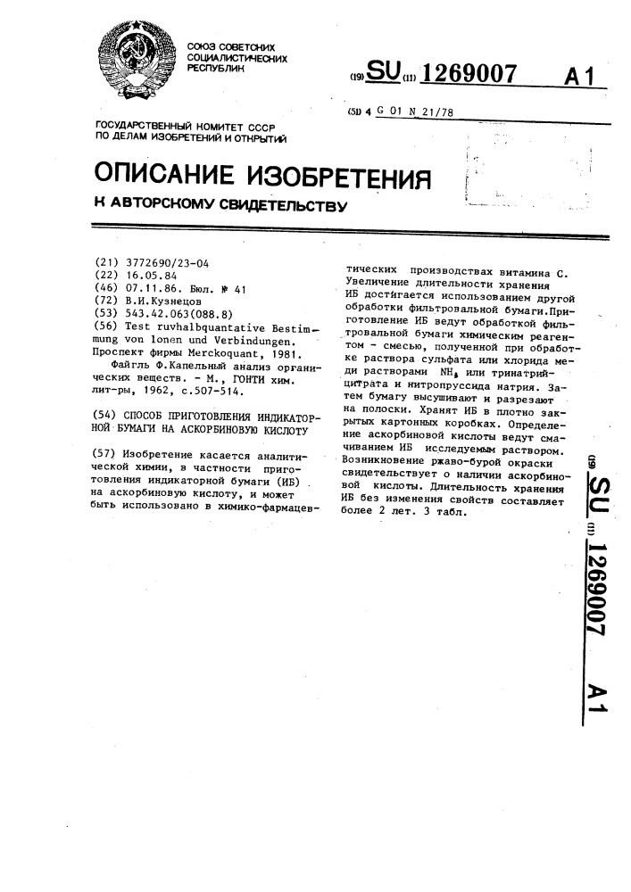 Способ приготовления индикаторной бумаги на аскорбиновую кислоту (патент 1269007)