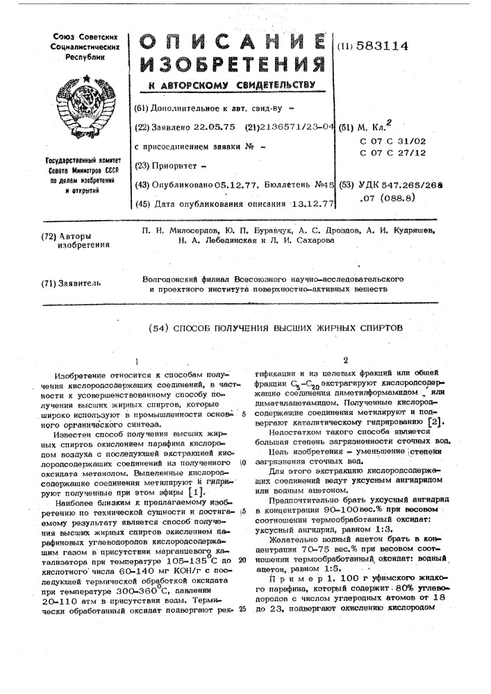 Способ получения высших жирных спиртов (патент 583114)