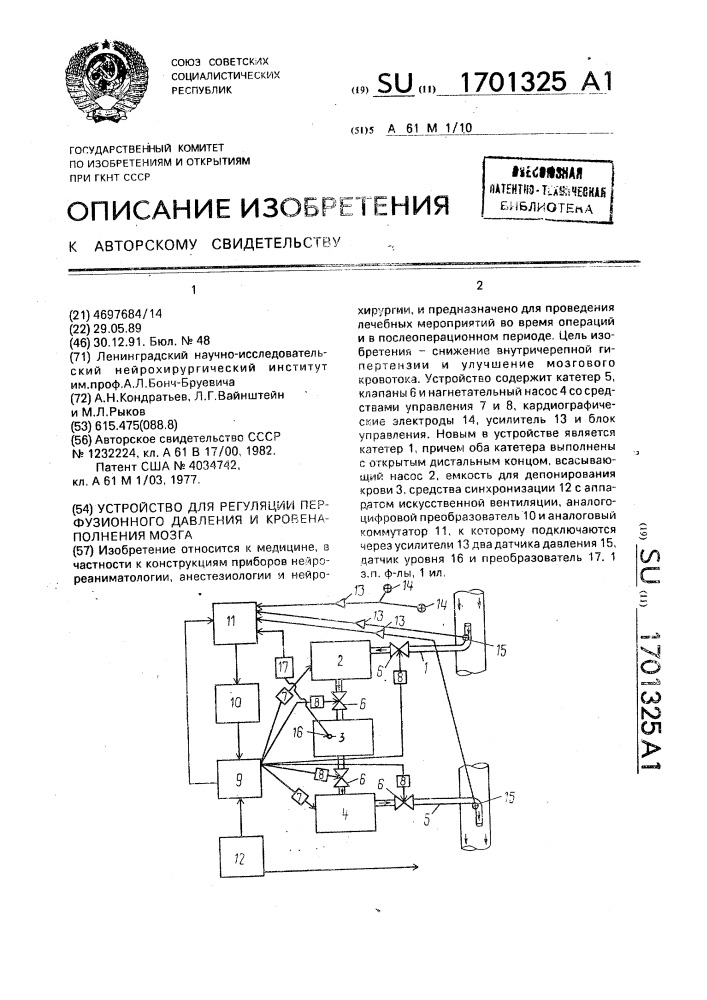 Устройство для регуляции перфузионного давления и кровенаполнения мозга (патент 1701325)