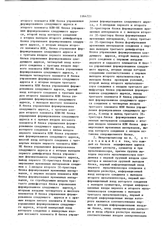 Микропроцессор (патент 1164721)