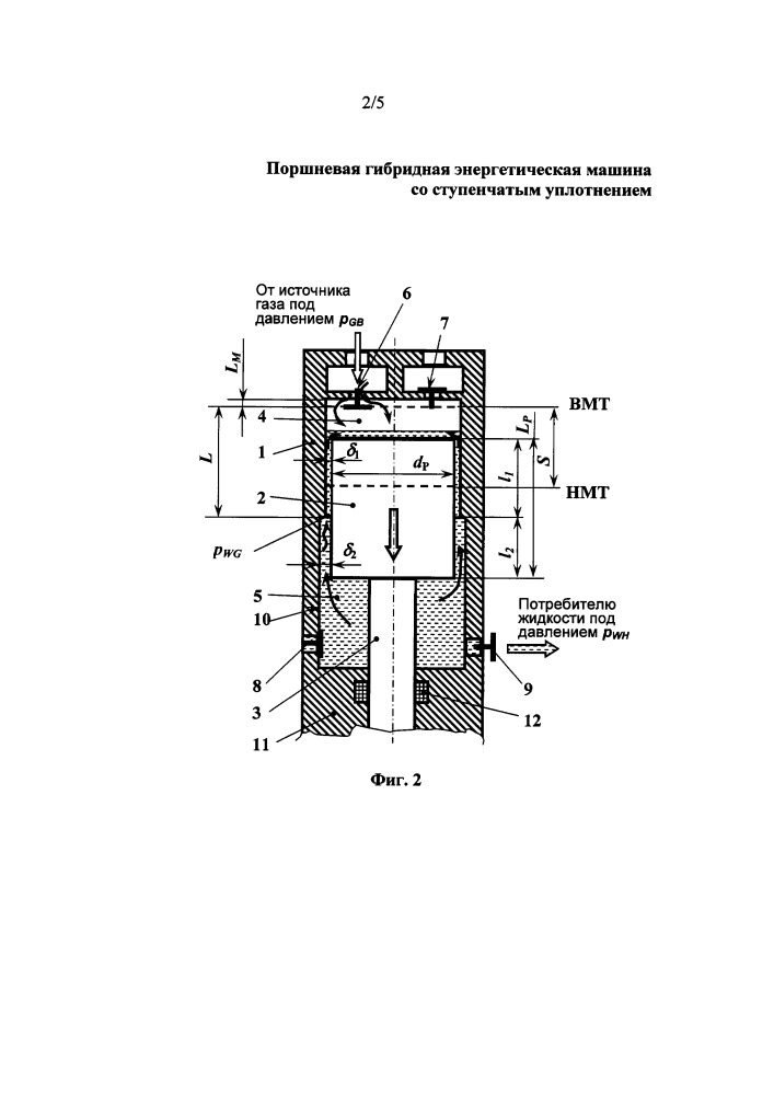 Поршневая гибридная энергетическая машина со ступенчатым уплотнением (патент 2660982)