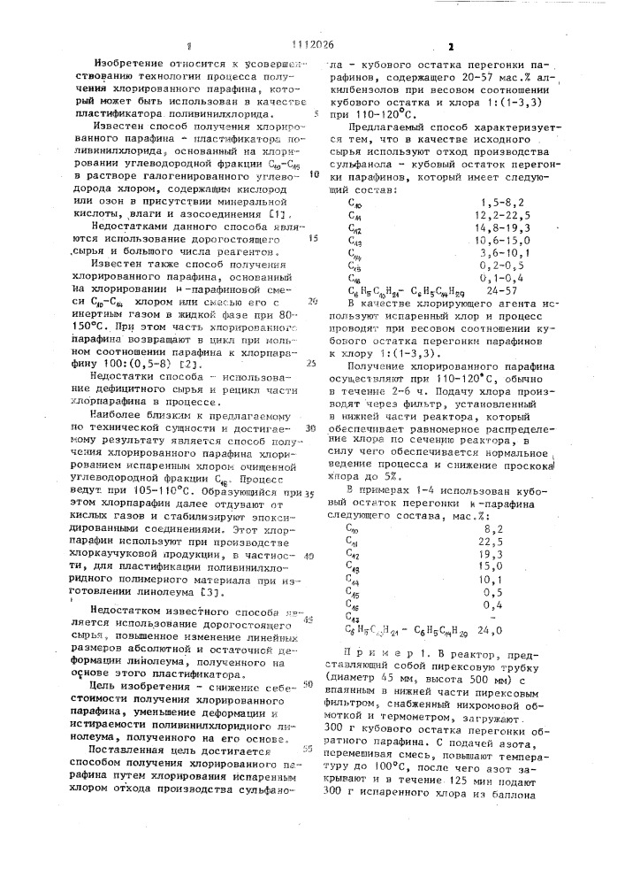 Способ получения хлорированного парафина,используемого для пластификации поливинилхлорида (патент 1112026)