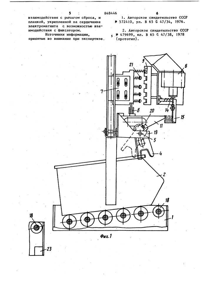 Устройство для разгрузки каретокподвесной дороги (патент 848446)