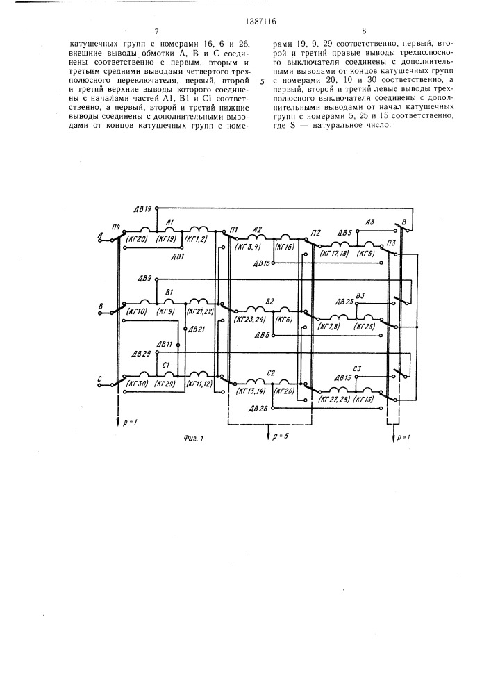 Трехфазная полюсопереключаемая обмотка (патент 1387116)