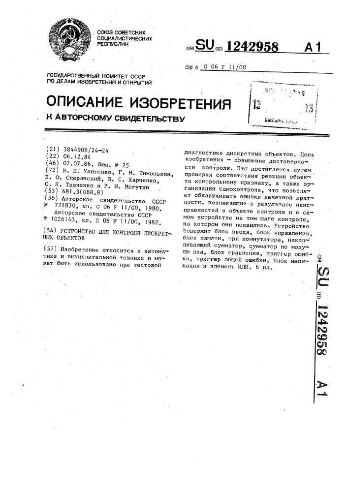 Устройство для контроля дискретных объектов (патент 1242958)
