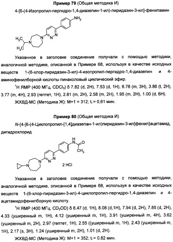 Антагонисты гистаминовых н3-рецепторов (патент 2499795)