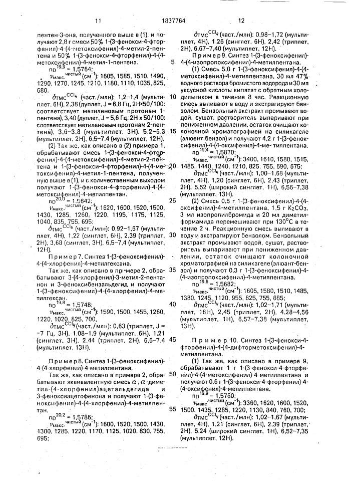 Инсектицидная композиция (ее варианты) (патент 1837764)