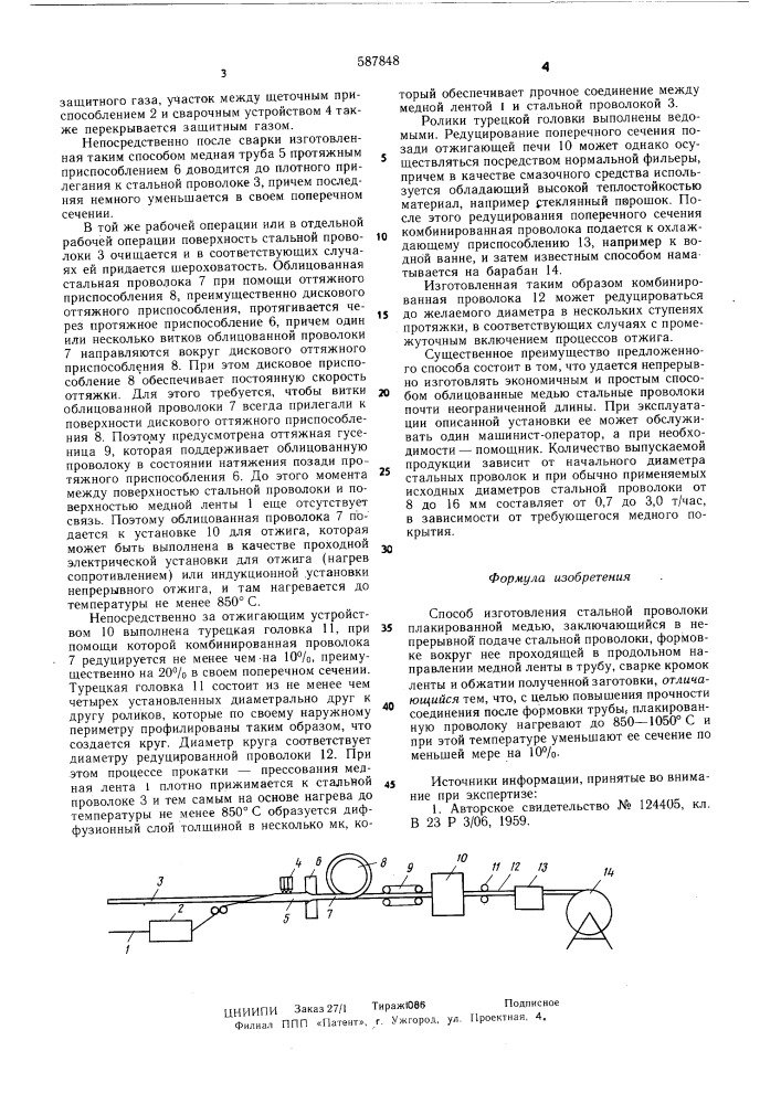 Способ изготовления стальной проволоки плакированной медью (патент 587848)