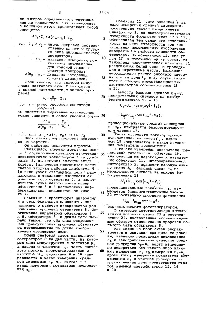 Рефрактометр (патент 366760)