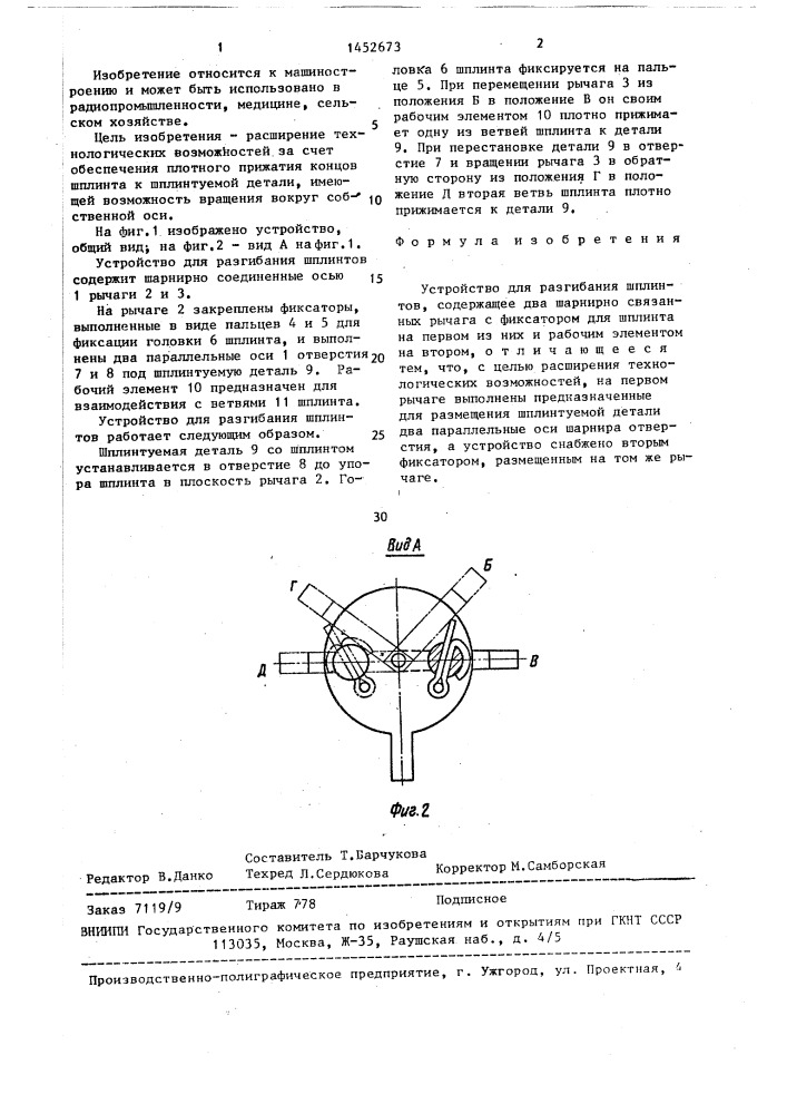 Устройство для разгибания шплинтов (патент 1452673)