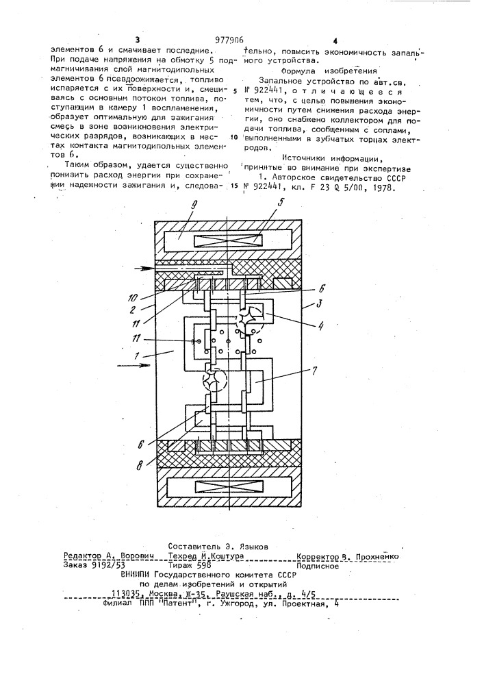Запальное устройство (патент 977906)