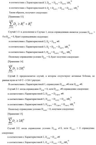 Устройство криптографической обработки, способ построения алгоритма криптографической обработки, способ криптографической обработки и компьютерная программа (патент 2409902)