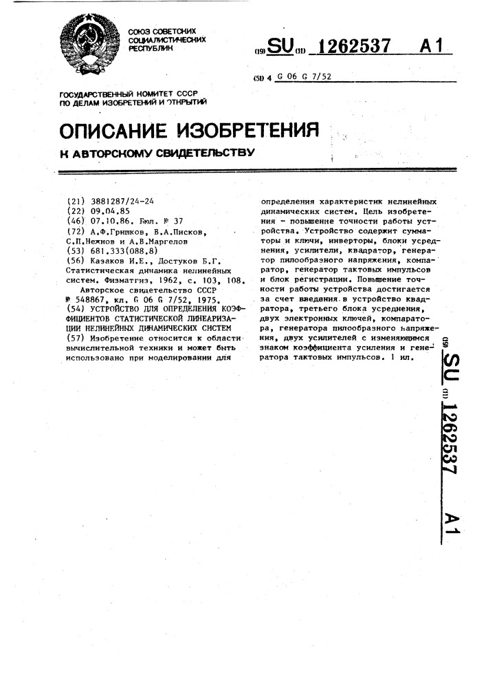 Устройство для определения коэффициентов статистической линеаризации нелинейных динамических систем (патент 1262537)